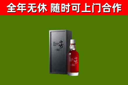 花莲县回收山崎洋酒