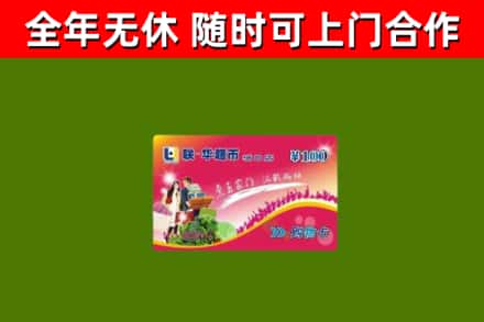 花莲县烟酒回收超市卡.jpg